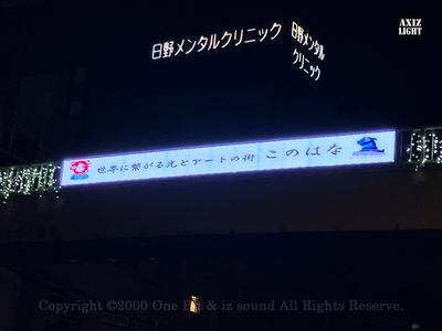 此花区イルミネーション_AXIZ Light演出の様子1