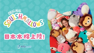 もちもちふわふわ触感が大人気なぬいぐるみ 「Squishmallows(スクイッシュマロ)」が日本本格上陸！ 9月より国内での輸入販売を開始