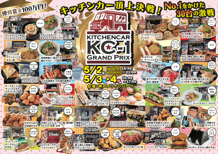 KC-1グランプリ 2