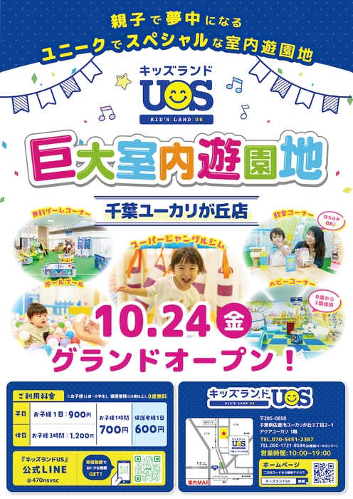 親子で夢中になる室内遊園地『キッズランドUS千葉ユーカリが丘店』グランドオープン！