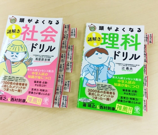 ふせんの個所が的中した入試問題。全部で16校、22問掲載。