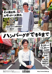 柳家喬太郎 人気新作落語の舞台化　 舞台「ハンバーグができるまで」新ビジュアル公開