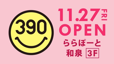 「ららぽーと和泉」に全品390円の『サンキューマート』が11月27日(金)OPEN！