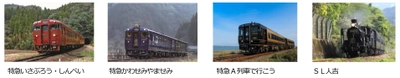 特別運行の団体列車で行こう！“観光列車サミットin人吉球磨” 3月22日（金）限定　博多発着日帰りの旅　2コース発売