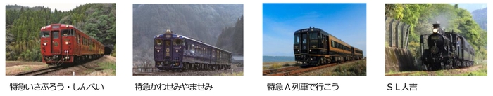 特別運行の団体列車