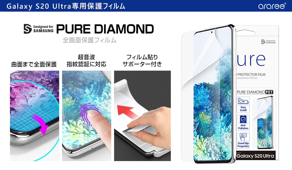 全画面保護フィルム PURE DIAMOND（ピュア ダイヤモンド）