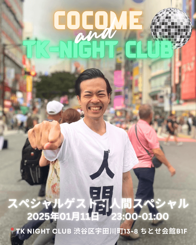 ゲスト:人間スペシャル