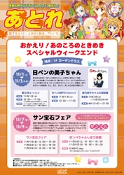 おかえり！あのころのときめき。　 アトレ新浦安、スペシャルウィークエンドを2週連続開催