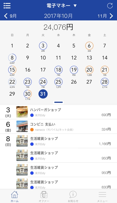電子マネーカレンダーイメージ