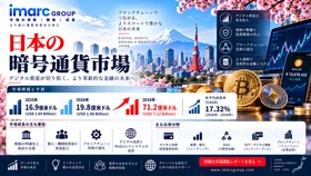 日本の暗号資産市場規模、2026年の19億8,000万米ドルから2034年には71億2,000万米ドルへ拡大（CAGR 17.32%）| IMARC Group