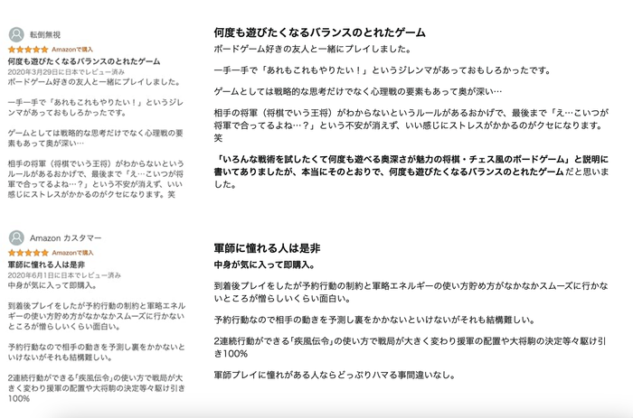 「何度も遊べる」「いろいろな戦術が試せる」という口コミが多い