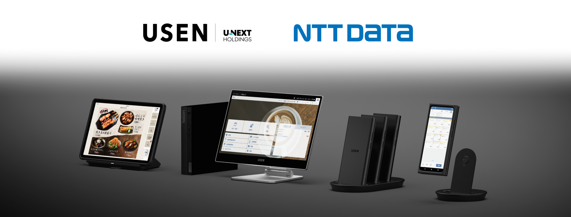 USENとNTTデータが共同開発 専用ハードウェアを備えた飲食店向け高機能POS『USENレジ』販売開始