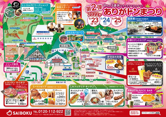 ありがトンまつり 園内MAP