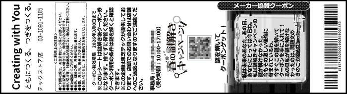 「二次元コード付きクーポン」のイメージ