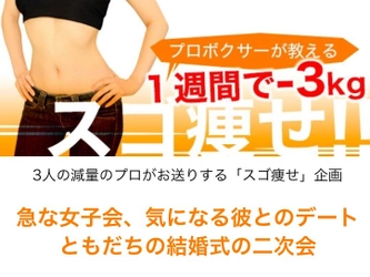 “プロボクサーと一緒にダイエット”が楽しめるコンテンツ 「スゴ痩せ！」を5月8日(月)に先行配信開始