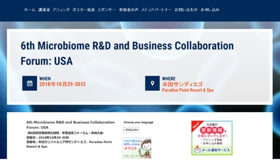 第6回微生物叢研究開発・事業提携フォーラム 米国大会