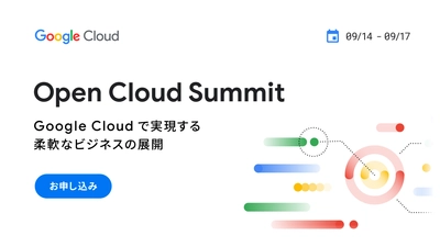 ＜2021.9.15＞クリエーションライン株式会社、Open Cloud Summit に登壇