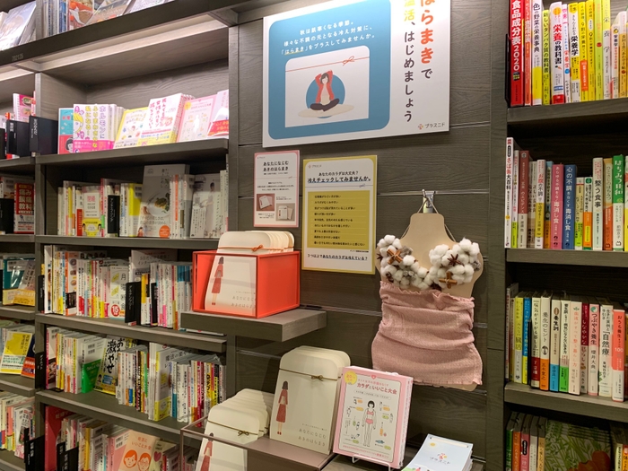 蔦屋書店おすすめ温活本も並ぶ期間限定フェア