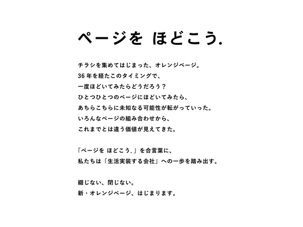 （株）オレンジページ 新CI　キャンペーンスローガン