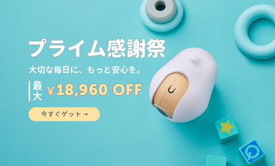 プライム感謝祭セール 最大18,960円OFF