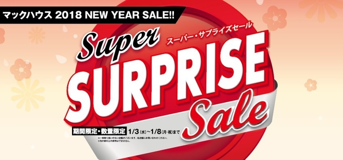 ・春を先取り！新春特別価格 「Super SURPRISE Sale」開催