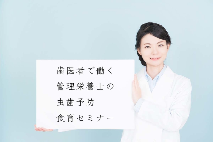 管理栄養士の食育セミナー