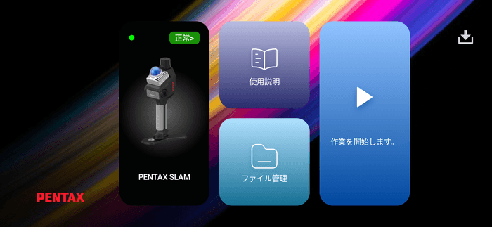 専用アプリ「Capture」