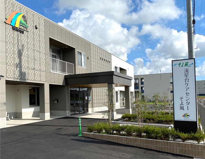 流星台ケアセンターそよ風<外観>