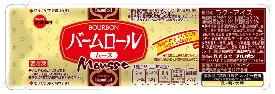 バームロールムース