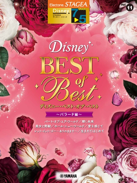 エレクトーン STAGEA ディズニー 7~5級 Vol.11 ディズニー・ベスト・オブ・ベスト ~バラード編~