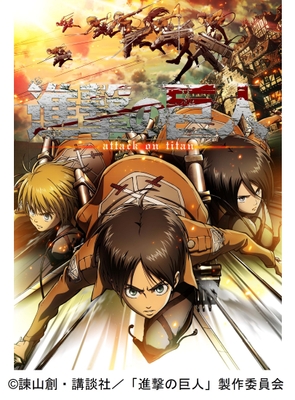 「進撃の巨人 Season 1 」