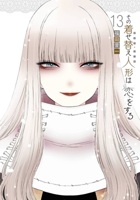 【コミックス13巻】