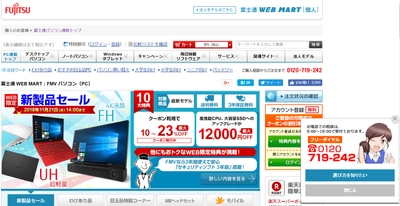 富士通クライアントコンピューティングが、 「富士通WEB MART」に 統合Web接客プラットフォーム Sprocketを導入