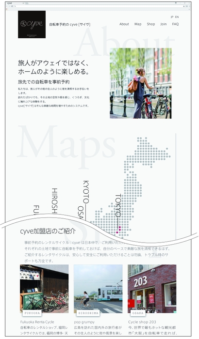 観光客向けの加盟店紹介サイト
