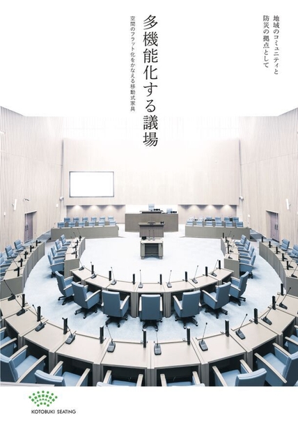 多機能化する議場_表紙2