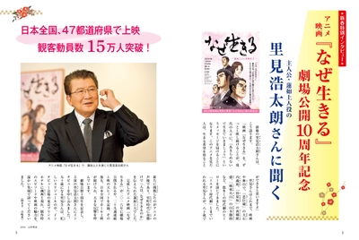 月刊人生の目的1月号巻頭.