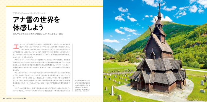 『いつかは行きたい一生に一度だけの旅 世界のディズニーパーク&リゾート』中面