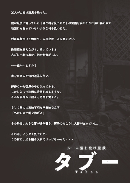 タブー　ストーリー