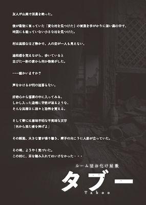 タブー　ストーリー