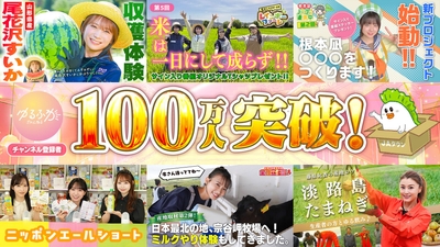 チャンネル登録者数100万人達成記念ムービー