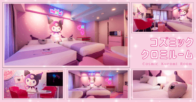 コズミック クロミ ルーム [2023 SANRIO CO., LTD. APPROVAL NO. L635238]
