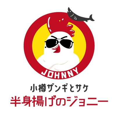 小樽ザンギとサケ 半身揚げのジョニー ロゴ