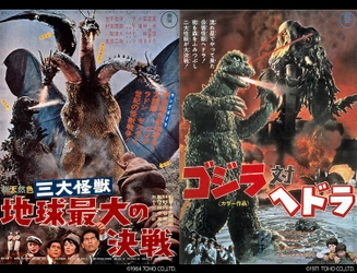 「ゴジラ」シリーズ2作品！ 『三大怪獣 地球最大の決戦』『ゴジラ対ヘドラ』 6月29日（日）・7月6日（日）よる7時～「BS12ゴジラ劇場」で 無料放送