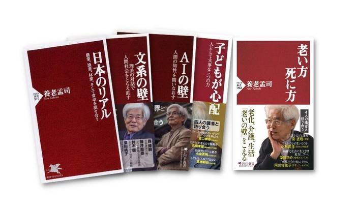 「養老孟司、賢人と語る」シリーズ