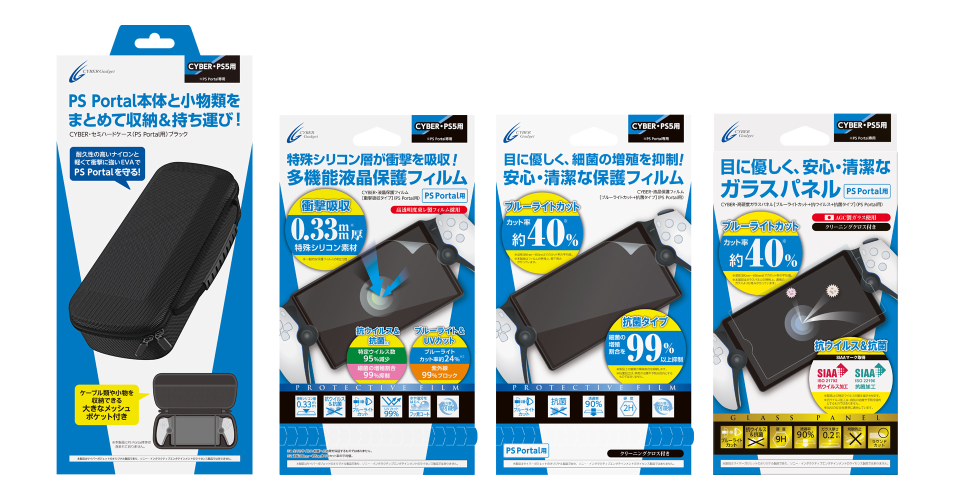 セミハードケースや液晶画面を保護するフィルムなどPS Portal用のゲームアクセサリー4製品が新登場