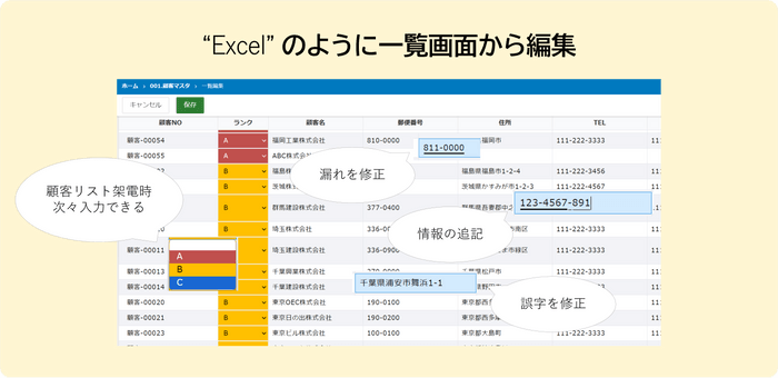 ＜一覧編集プラグイン＞