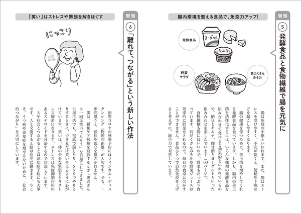 「コロナに負けない7つの習慣」特別収録