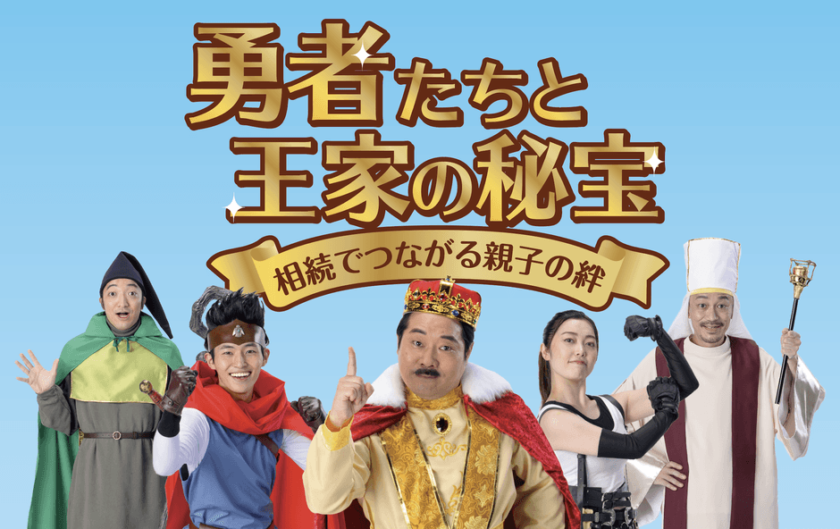 ぐろ~かるCM特別賞:八十二銀行「勇者たちと王家の秘宝」シリーズ
