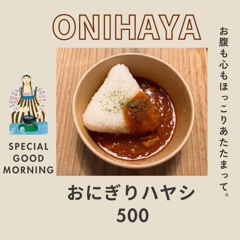 おにぎりハヤシ(イメージ)