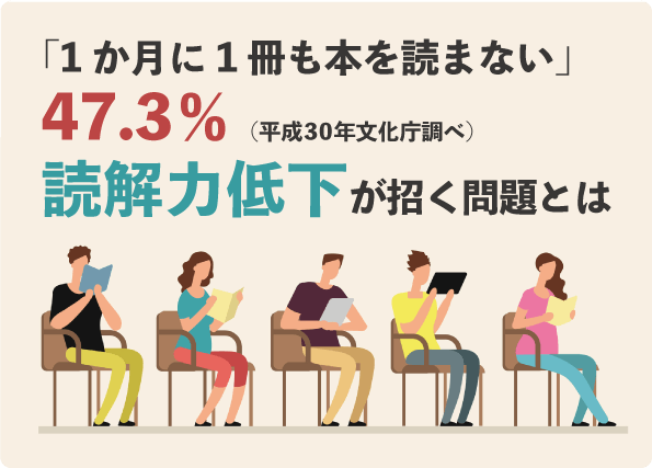 読書離れが招くのは知識不足だけではない 読解力低下 はなにが問題なのか Newscast 読書離れが招くのは知識不足だけではない 読解力低下 はなにが問題なのか Newscast